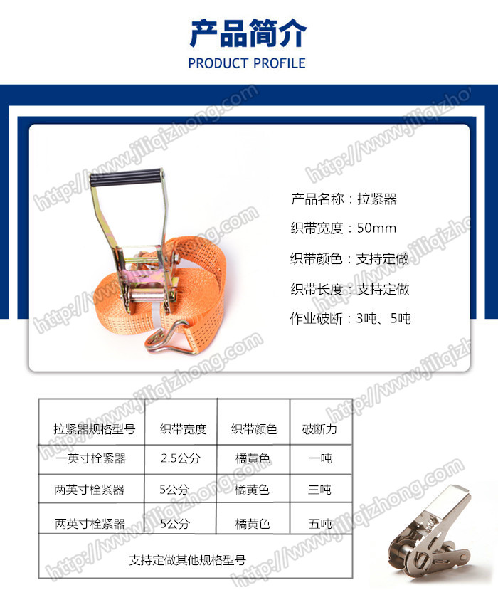 八米拉緊器