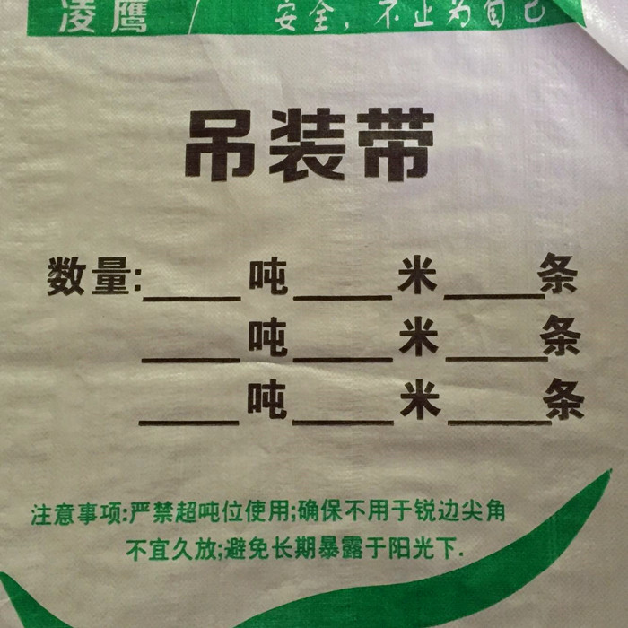 吊裝帶